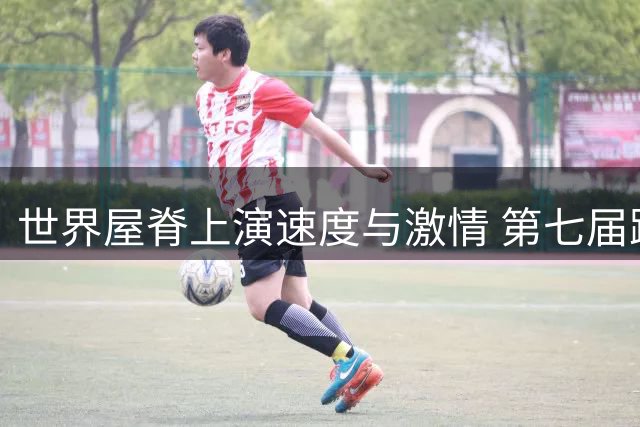 世界屋脊上演速度与激情 第七届跨喜马拉雅自行车赛鸣枪开战